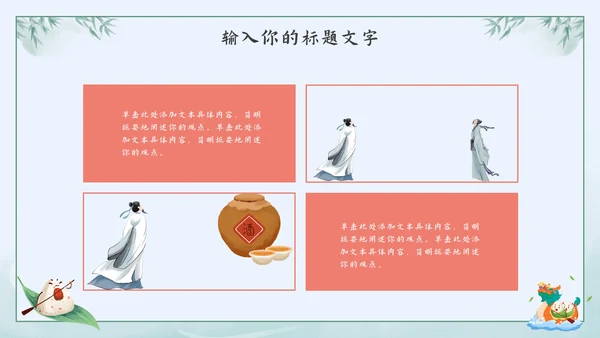 绿色水墨中国风粽情端午主题班会课PPT模板