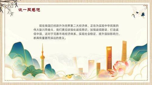 诚信道德讲堂中国风插画信用古风