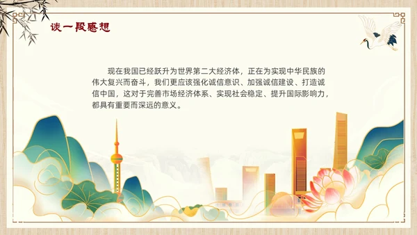 诚信道德讲堂中国风插画信用古风