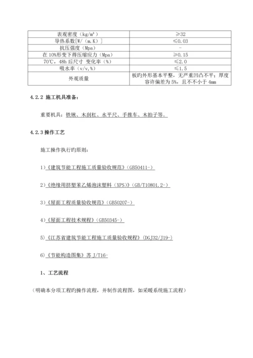 江苏省优质建筑节能分部关键工程综合施工专题方案范本.docx