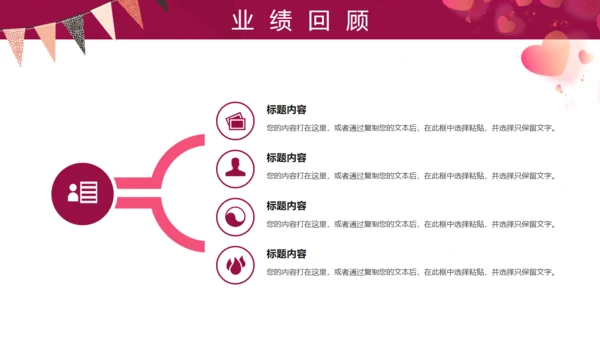 桃心爱心浪漫三八妇女节女王节通用PPT模板