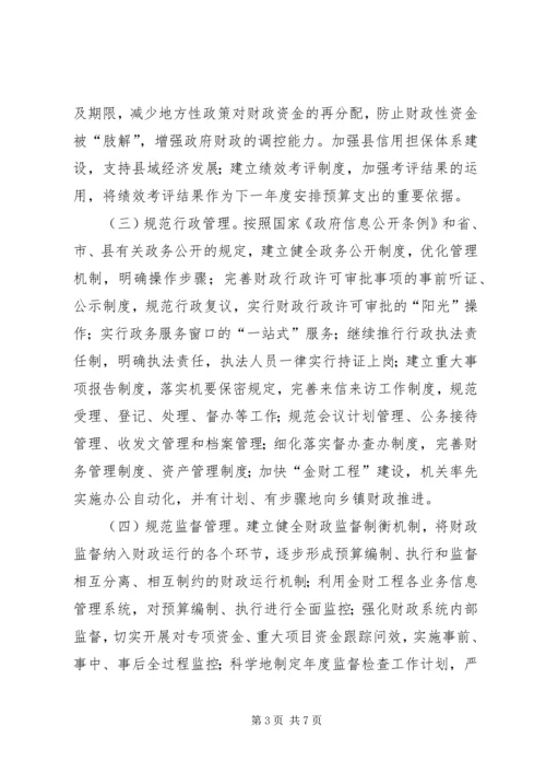 财政局管理年指导方案.docx