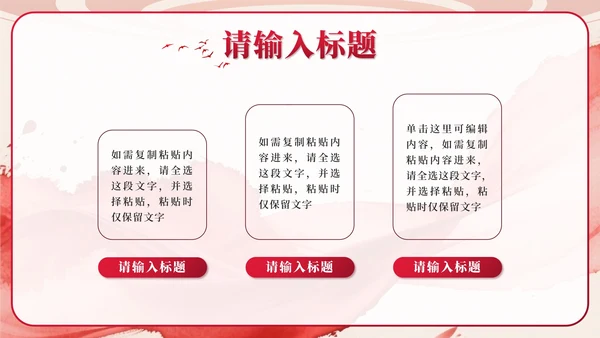 红色中国风水墨党员宣誓PPT模板