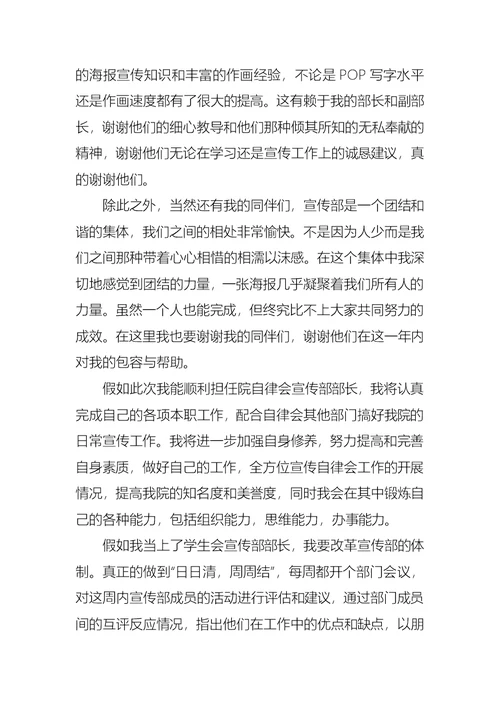 关于竞聘大学学生会的演讲稿范文汇编9篇