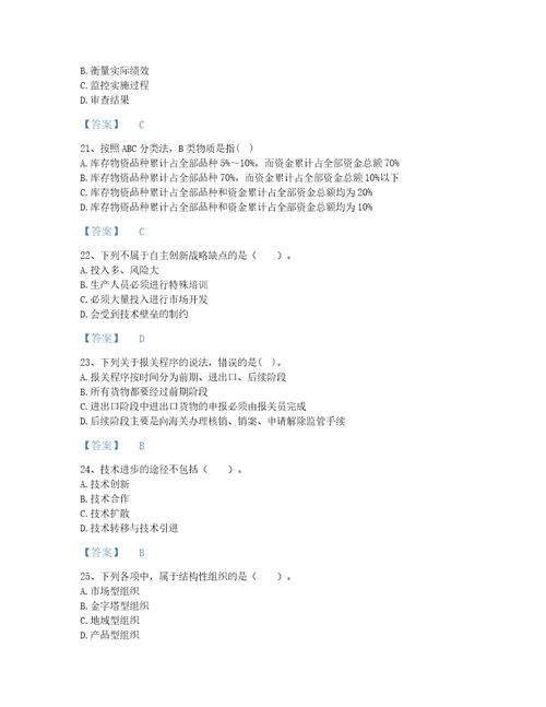 2022年黑龙江省高级经济师之工商管理自测模拟模拟题库加解析答案