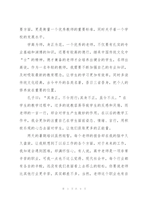 开学教师培训心得体会模板2022.docx