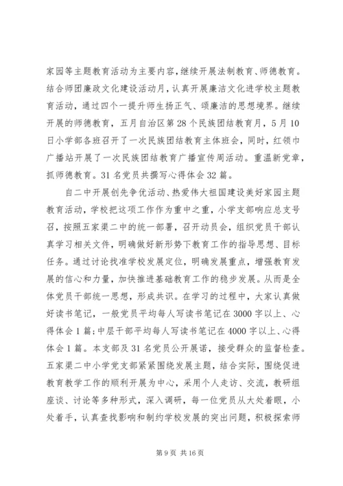 学校党支部的评价范文.docx