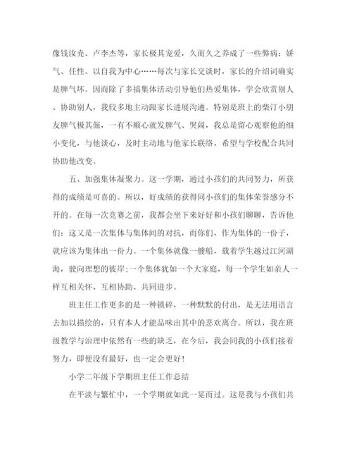 精编之小学二年级班主任工作参考总结范文精选.docx
