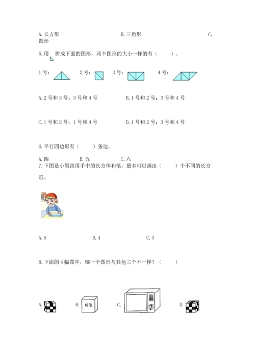 苏教版一年级下册数学第二单元 认识图形（二） 测试卷（名师推荐）.docx