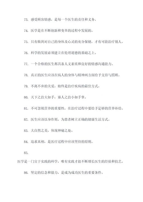 华佗写过的名言名句