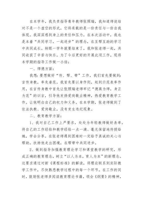 培养指导青年教师工作总结_1.docx