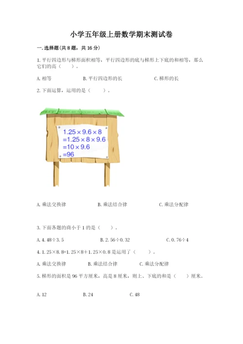 小学五年级上册数学期末测试卷及参考答案（b卷）.docx