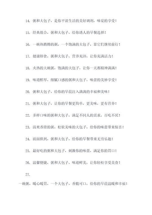 粥和大包子的广告语