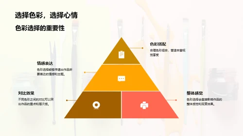 掌握色彩艺术