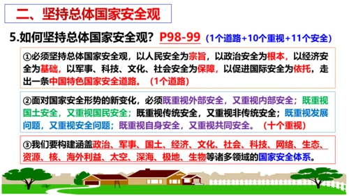 第九课  树立总体国家安全观复习课件（23张PPT）