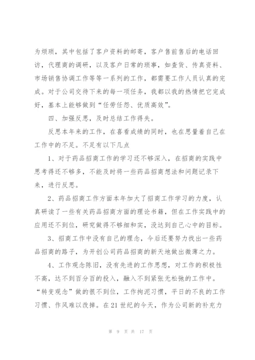 销售员工年度工作总结范文（5篇）.docx