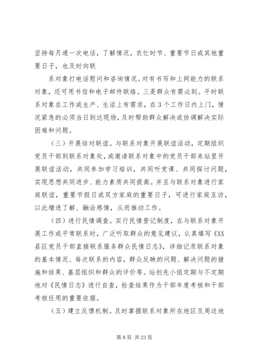 五联五帮实施方案.docx