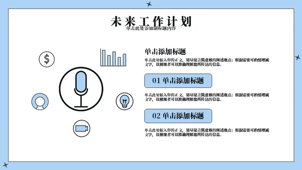动漫医学临床工作汇报通用PPT模板
