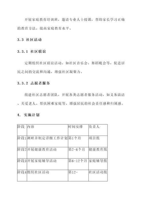 家家幸福安康工程工作方案