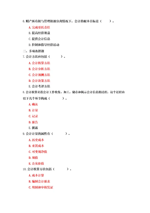 国家开放大学基础会计章节测试参考答案