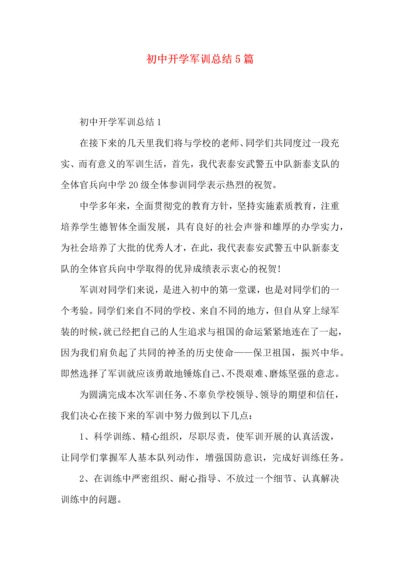 初中开学军训总结5篇.docx