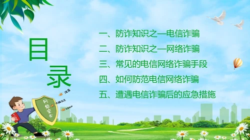 绿色小清新卡通防范于心反诈于心防诈骗知识宣传讲座PPT模板