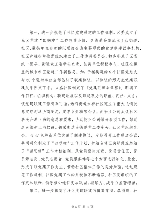 社区党建情况调研报告.docx