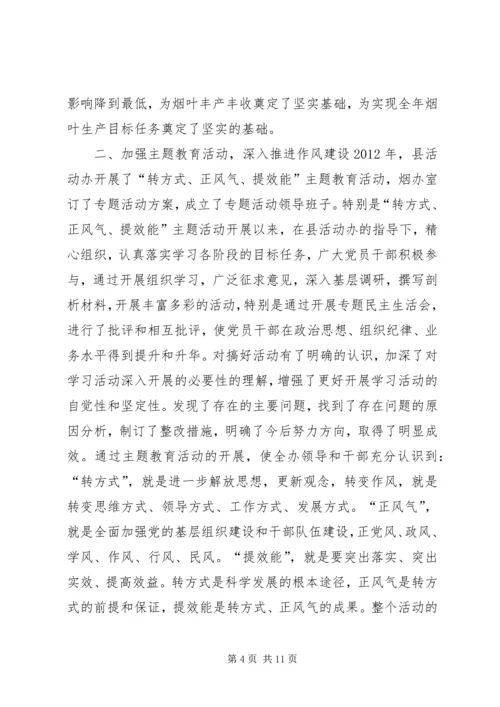 县烟办室工作报告材料.docx