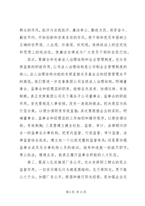 刘德树董事长在中化集团XX年中工作会议上的讲话 (3).docx