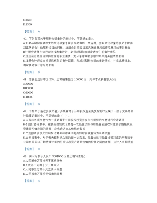 2022年中国国家电网招聘之财务会计类高分提分题库（名校卷）.docx