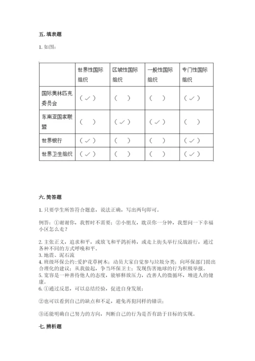 部编版六年级下册道德与法治期末测试卷及完整答案（有一套）.docx