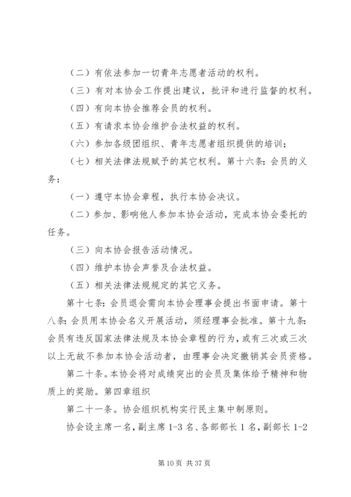 滨州职业学院青年志愿者协会XX年度发展规划报告.docx