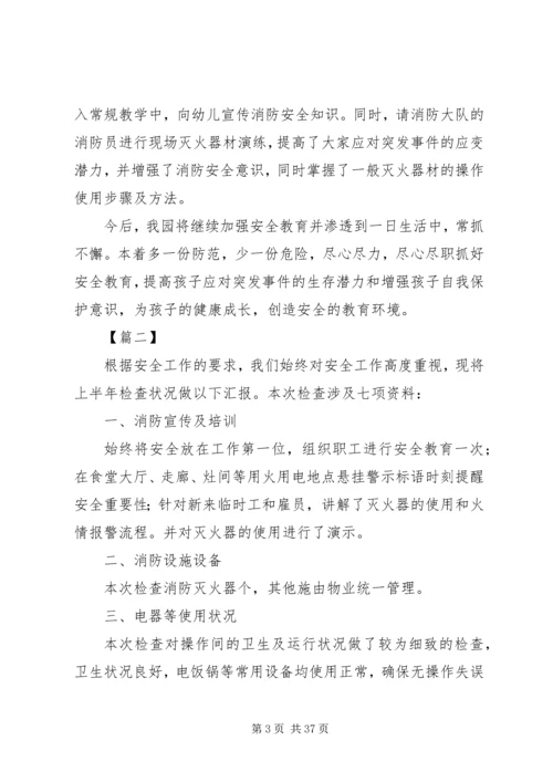 各单位消防安全自查报告（18篇）.docx