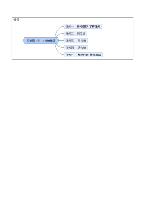 部编版语文三年级下册第三单元大单元整体教学设计21世纪