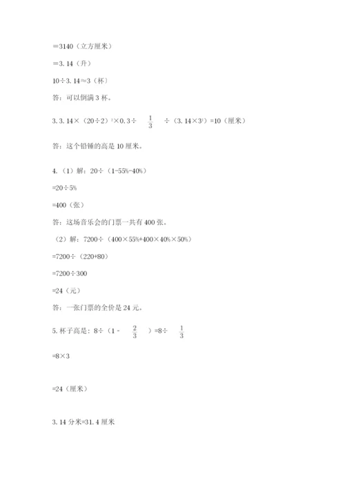 苏教版六年级下册数学期中测试卷及完整答案【名校卷】.docx