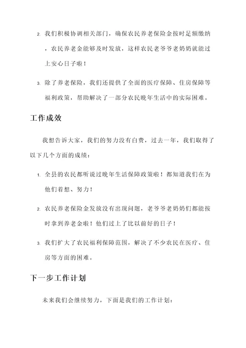 农民晚年生活保障工作汇报