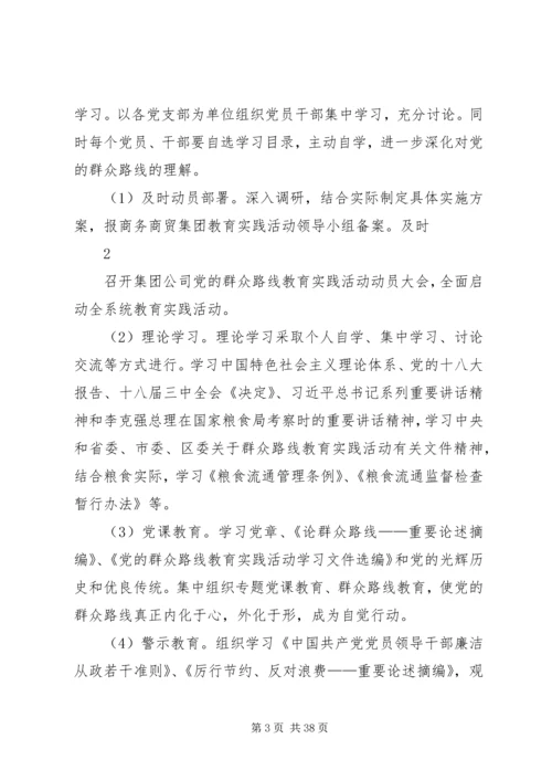 群众路线实施方案 (4).docx