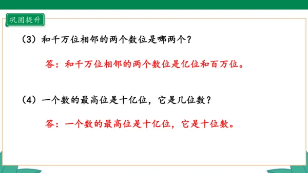 新人教版4年级上册 1.8 十进制计数法 教学课件（20张PPT）