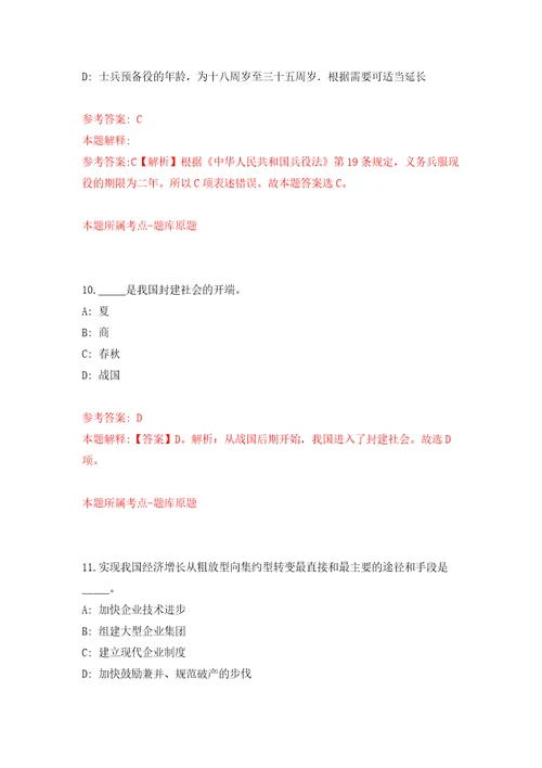 2022年03月2022年甘肃定西市岷县招考聘用专职社区工作者公开练习模拟卷第8次