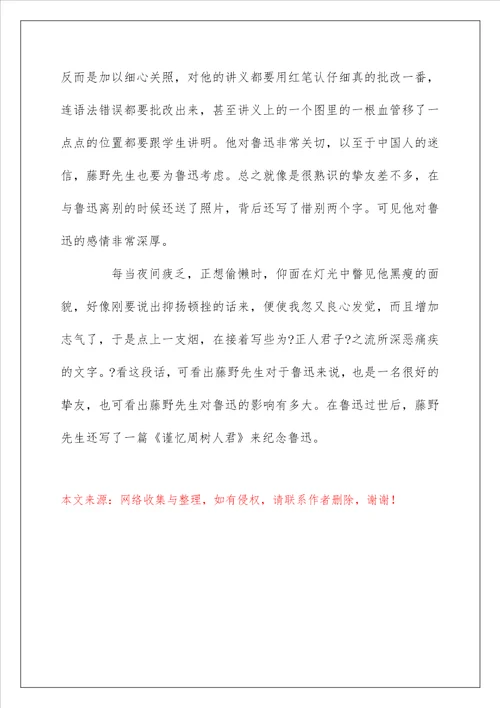 藤野先生读后感200字作文五篇