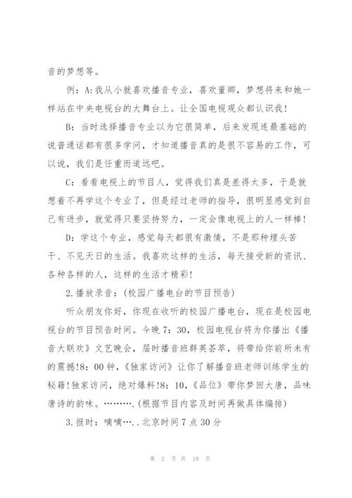 2022年毕业晚会的策划书.docx