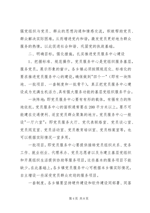 县常委组织建设讲话.docx