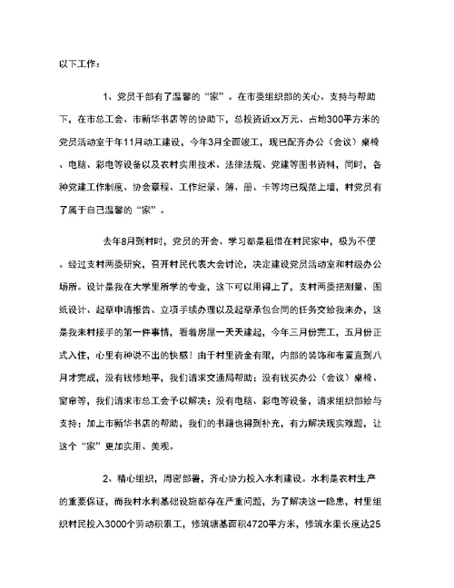 2018大学生村官年终工作总结1