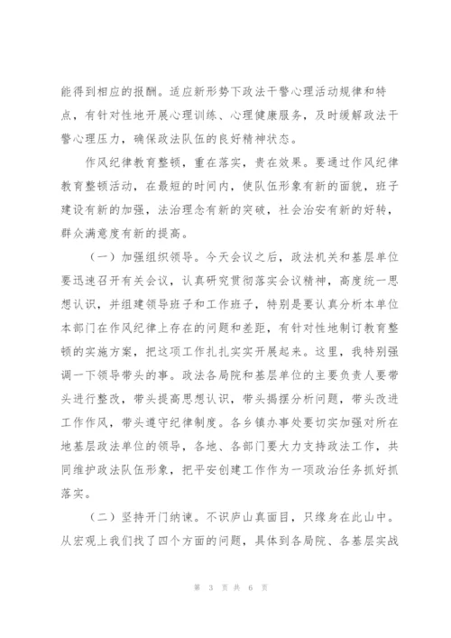 政法系统纪律作风教育整顿动员会个人讲话稿模板.docx