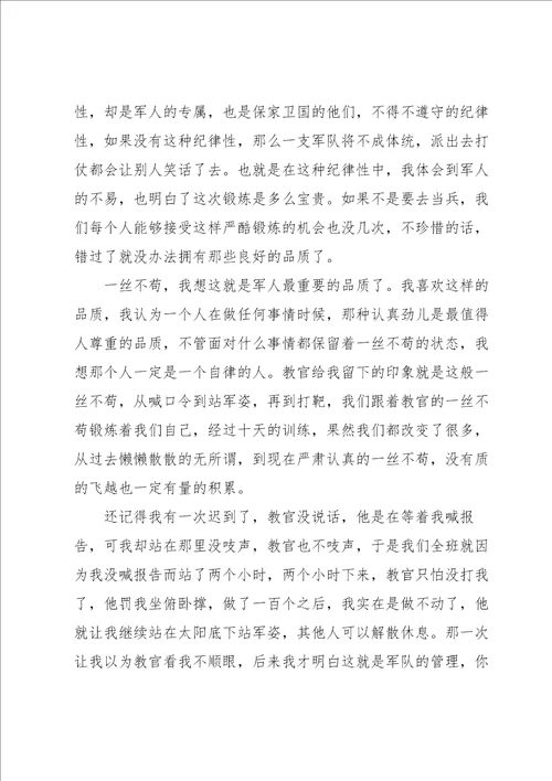 高中军训心得总结有哪些5篇