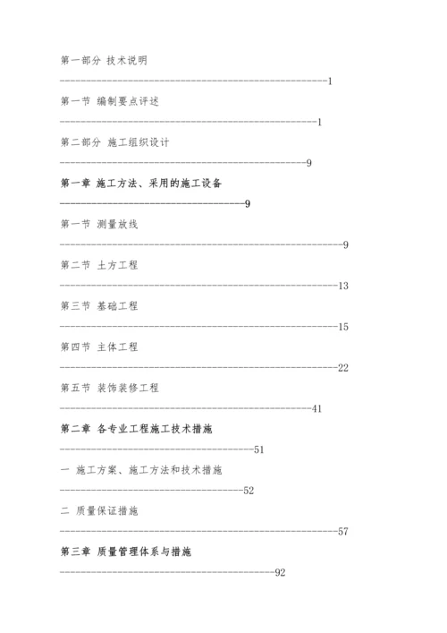 第七中学食宿楼建设项目施工组织设计.docx