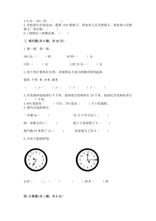 人教版三年级上册数学期中测试卷精品【网校专用】.docx