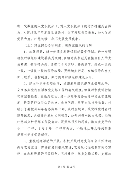 基层组织调研报告范文4篇 (2).docx