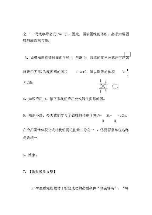 圆锥的体积微课教学设计