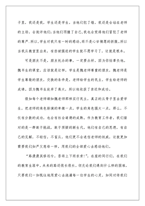 老师爱岗敬业演讲稿范文800字